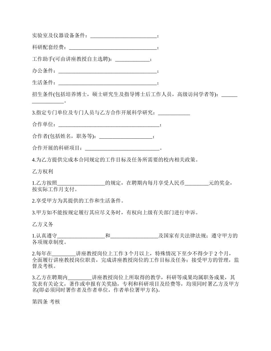 学校聘用教师聘任协议.docx_第2页