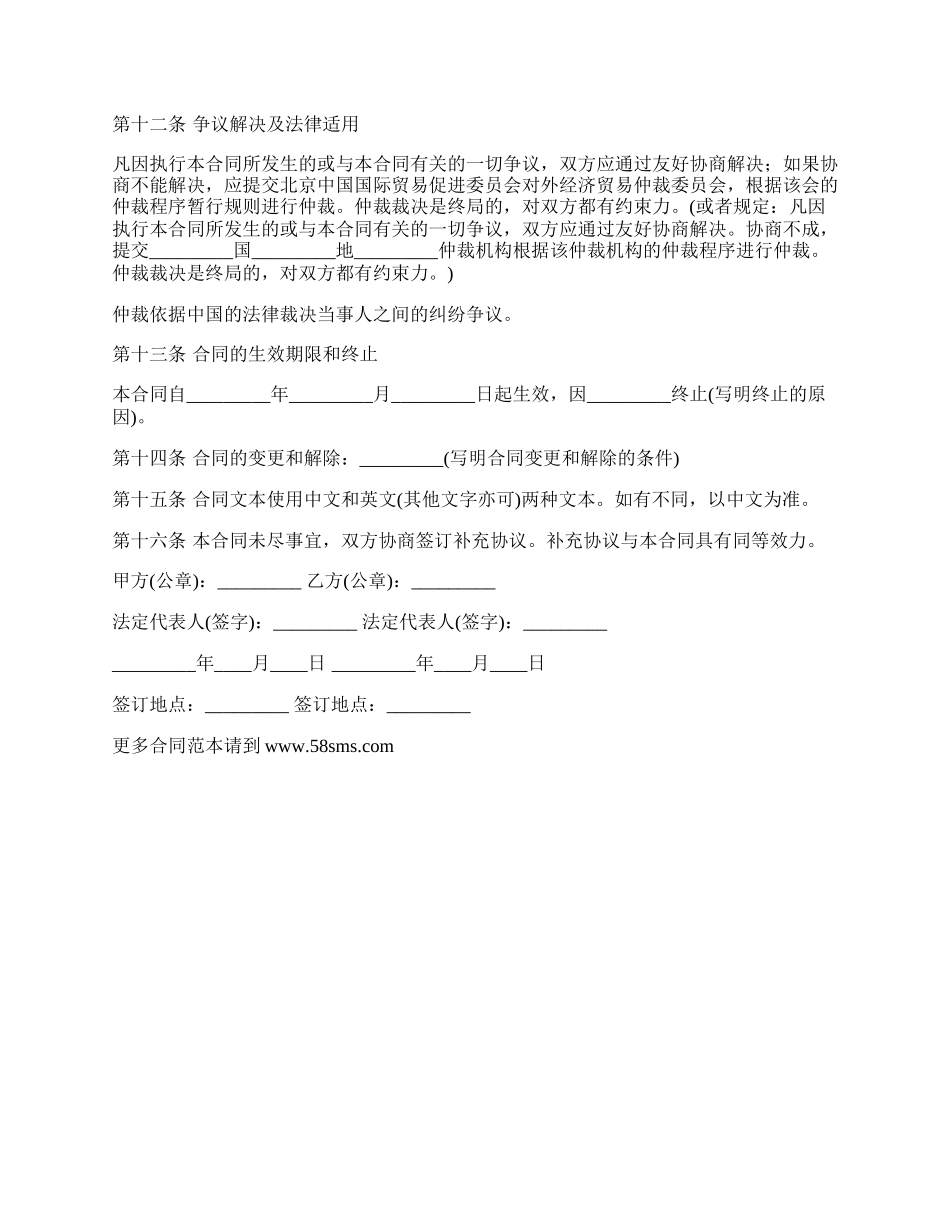 外资技术引进协议书.docx_第2页