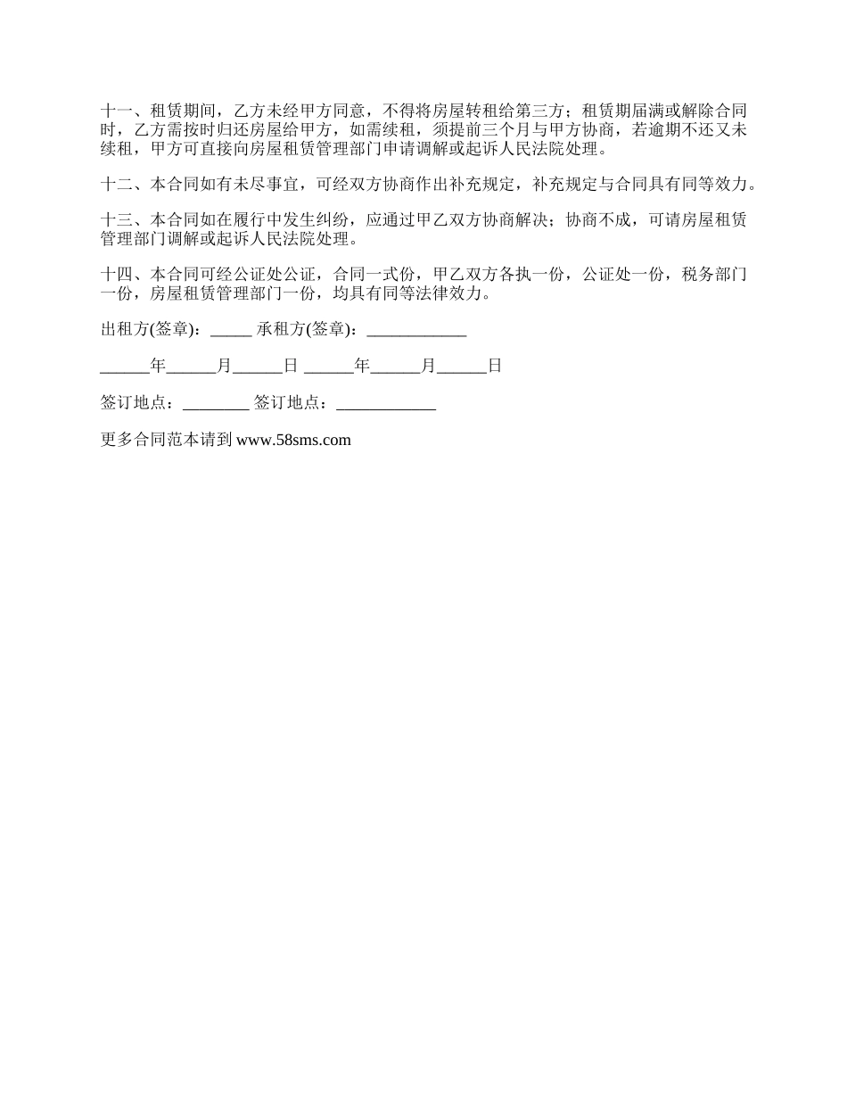 镇江房屋租赁合同书.docx_第2页