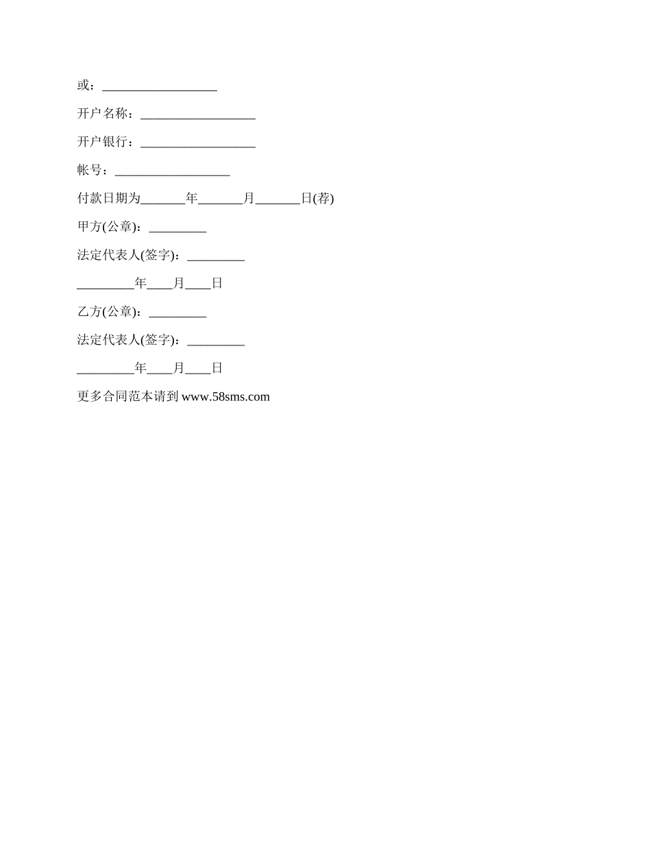 网站推荐广告合同.docx_第2页