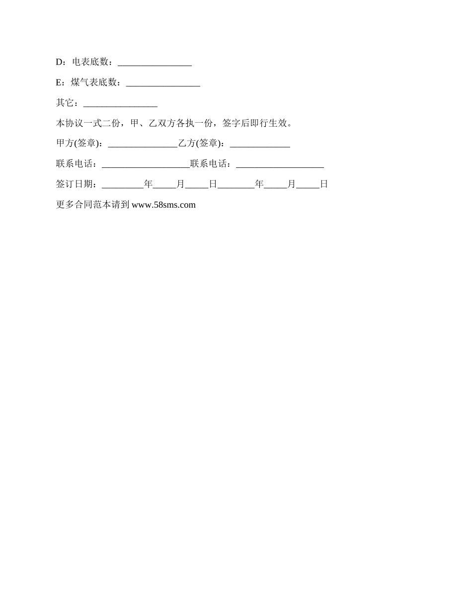 市中心小区私人房屋出售合同.docx_第2页