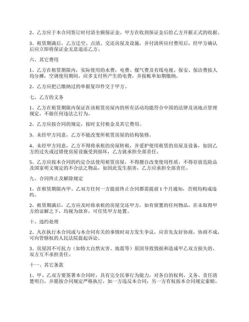 私人房屋租赁合同格式模板.docx_第2页