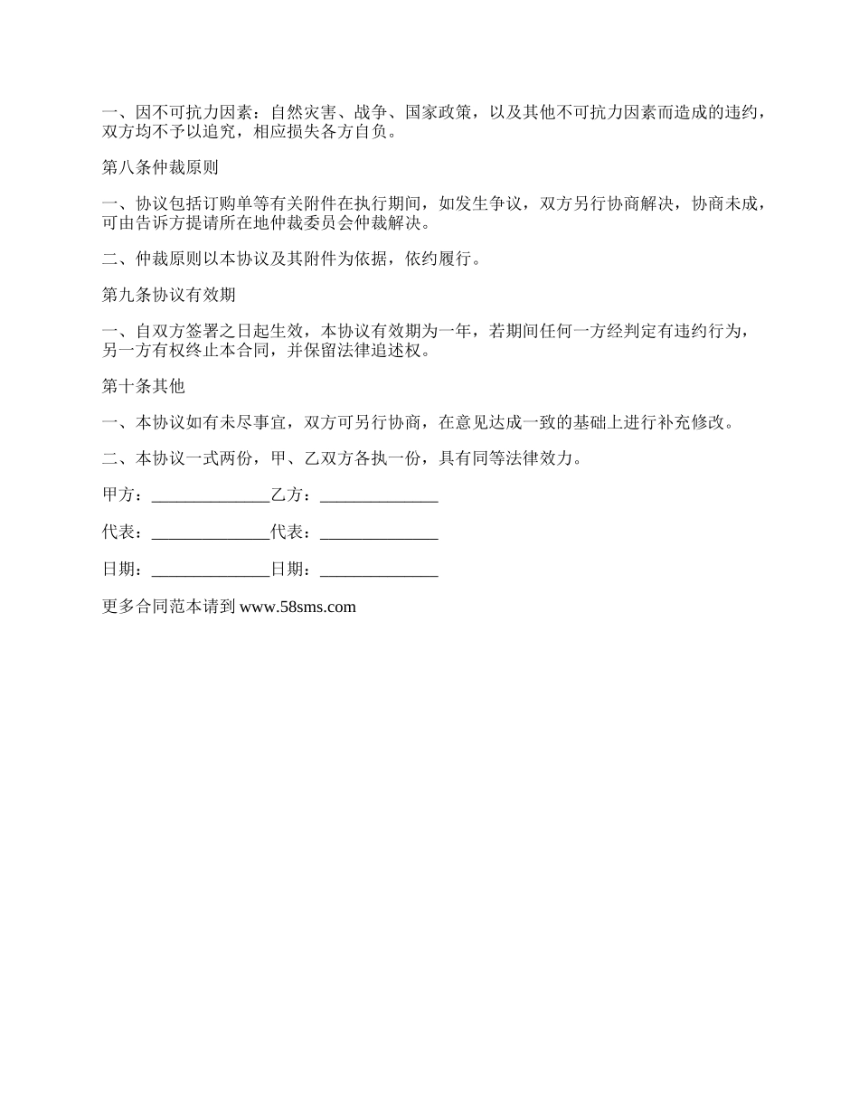 外协维修合同.docx_第3页