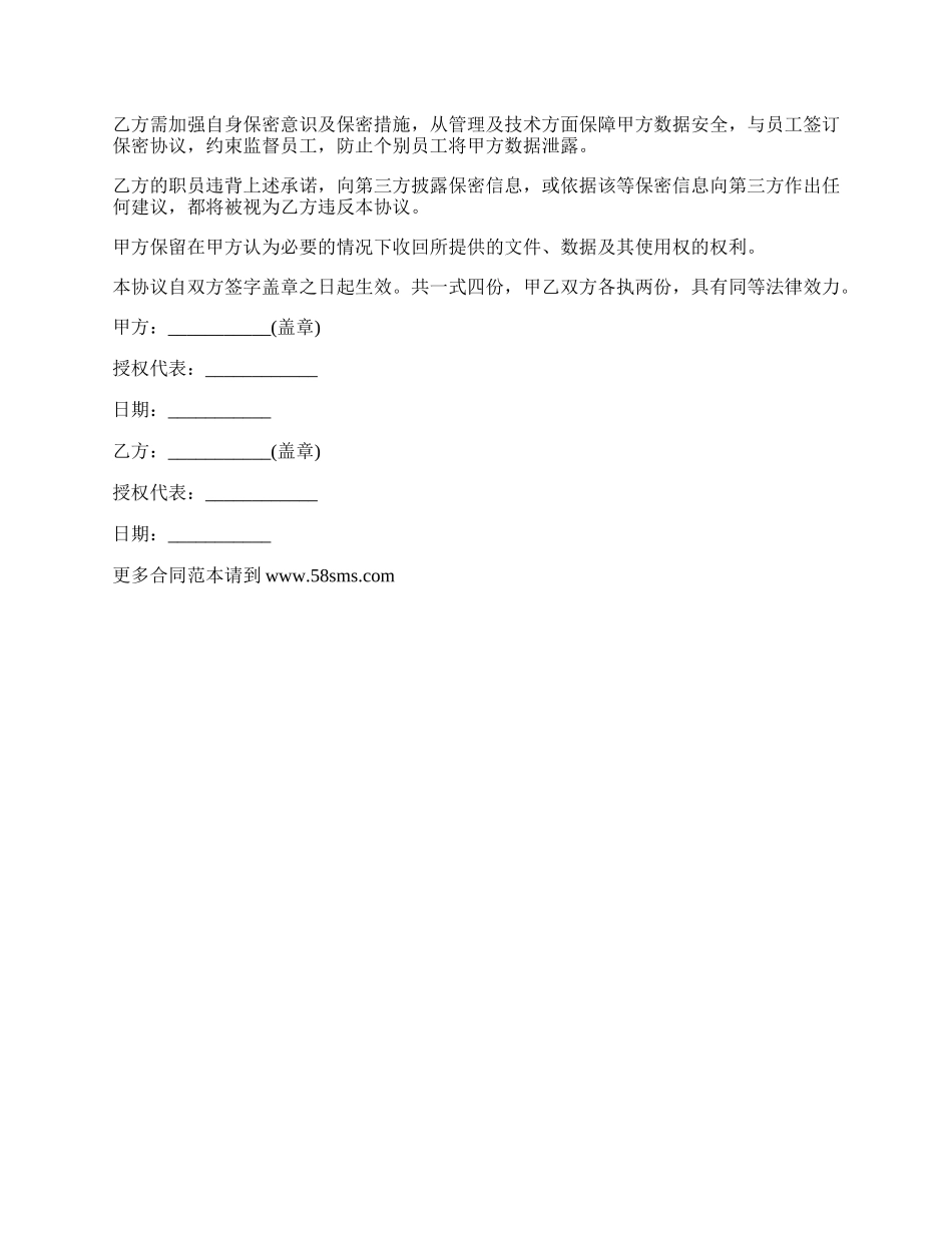 项目数据安全保密协议.docx_第2页