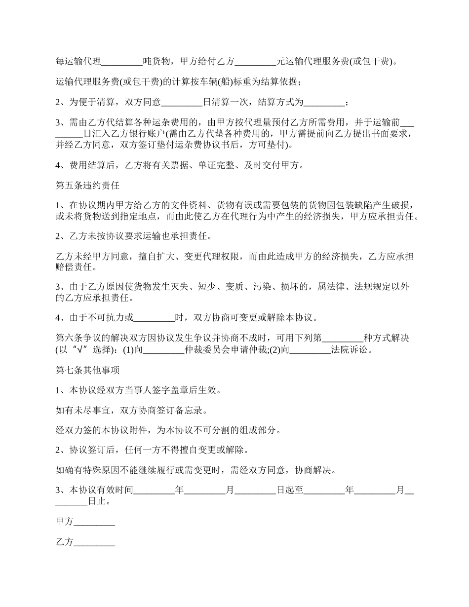 水果货运运输合同.docx_第2页