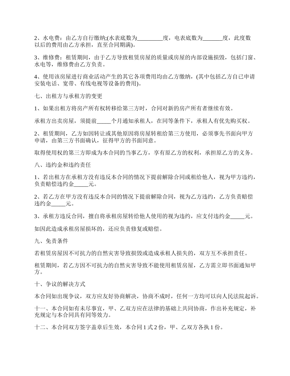 有产权手机商铺租赁合同.docx_第2页