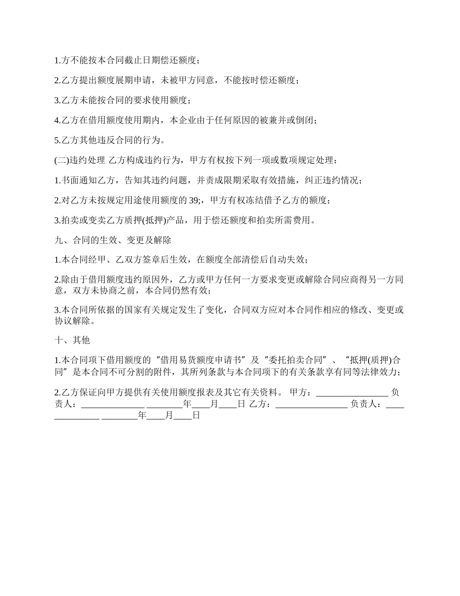 正规合法借款合同样本.docx_第2页