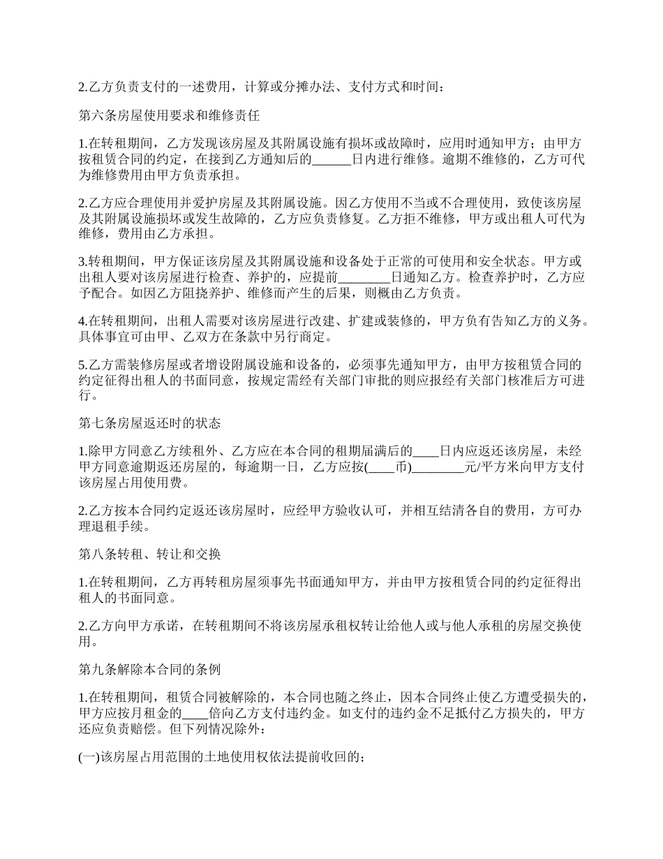 租赁合同转让的协议范本.docx_第2页