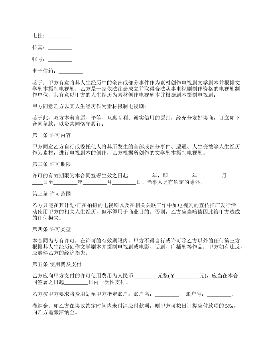 素材使用许可合同(电视剧本).docx_第2页