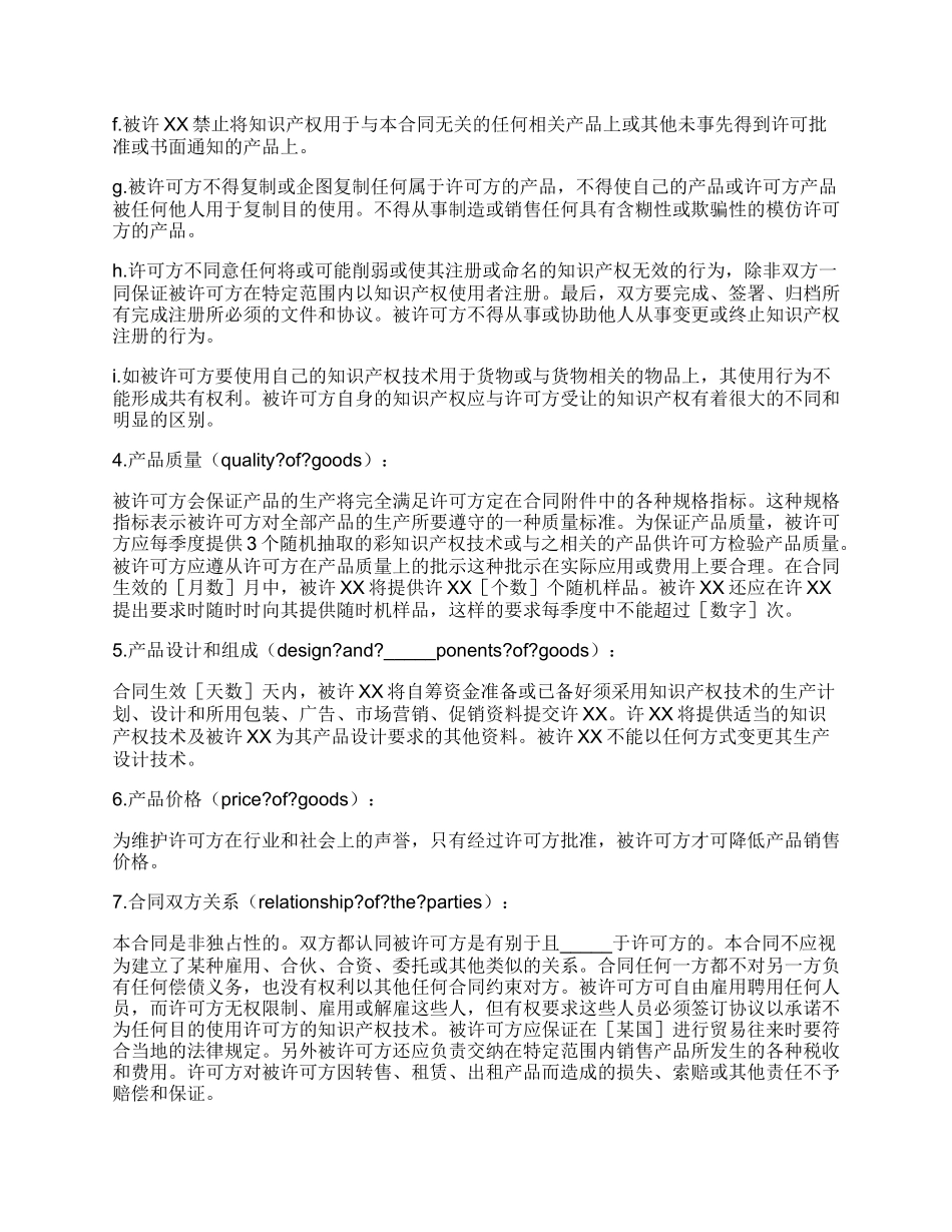 许可证贸易合同正规版.docx_第2页