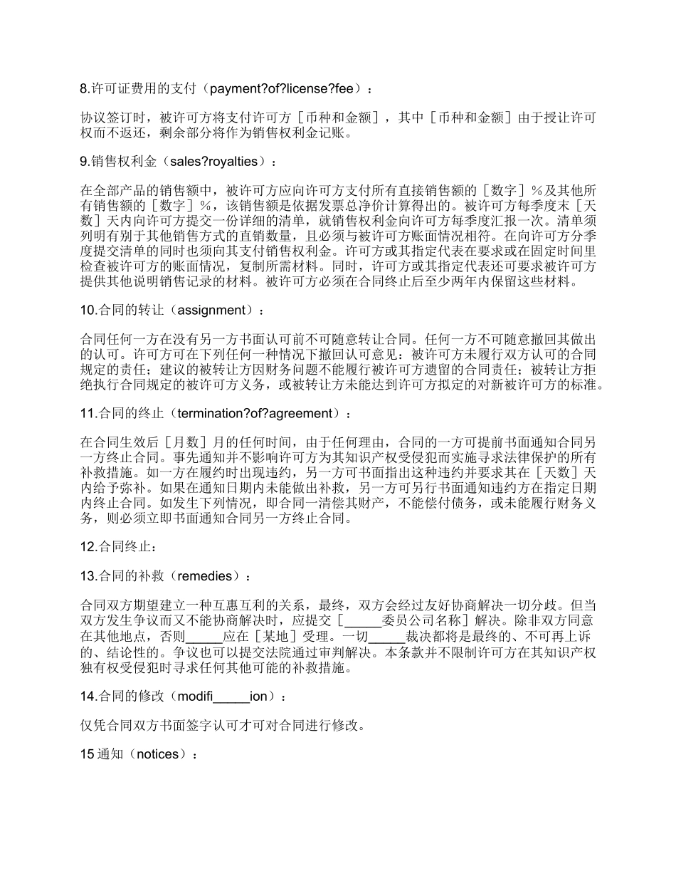 许可证贸易合同正规版.docx_第3页