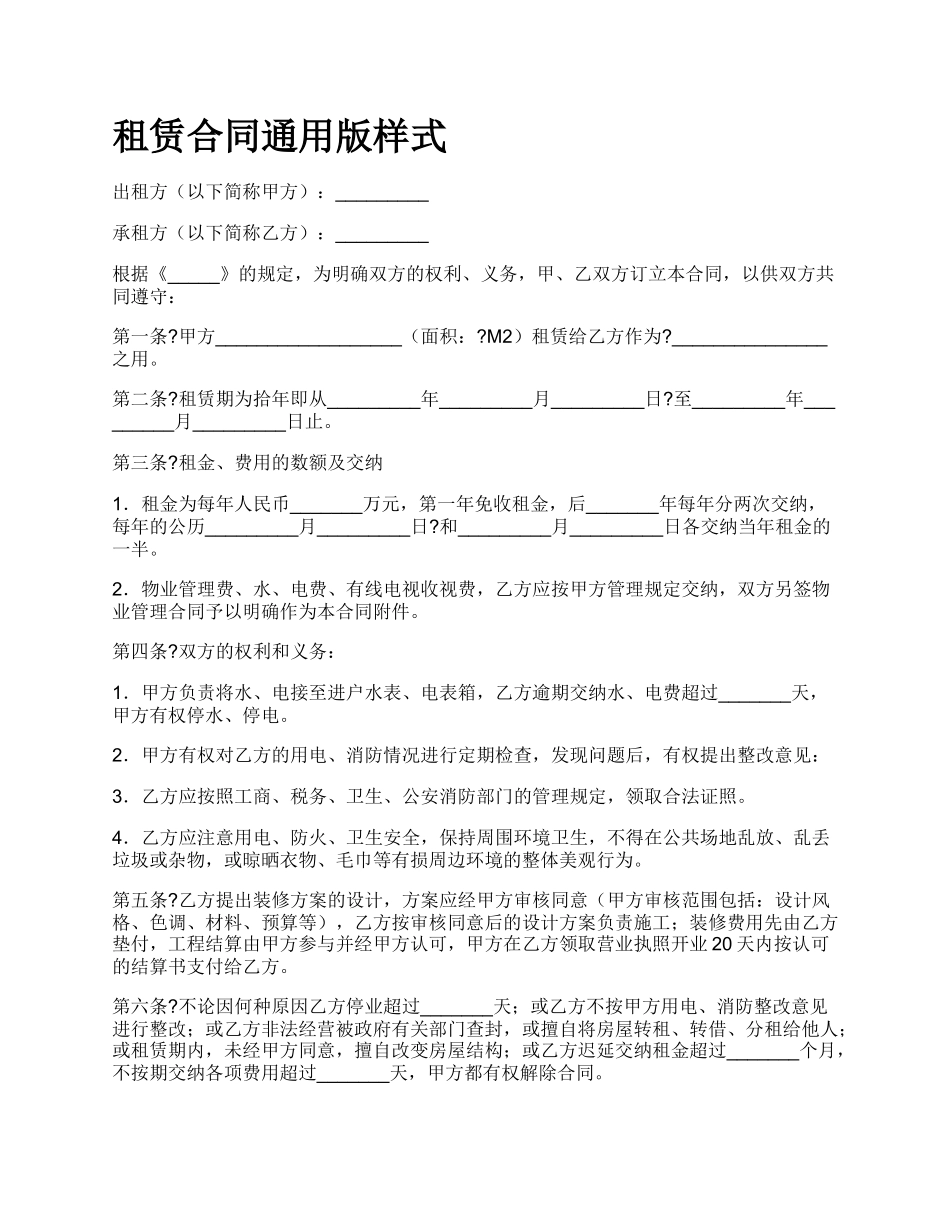 租赁合同通用版样式.docx_第1页