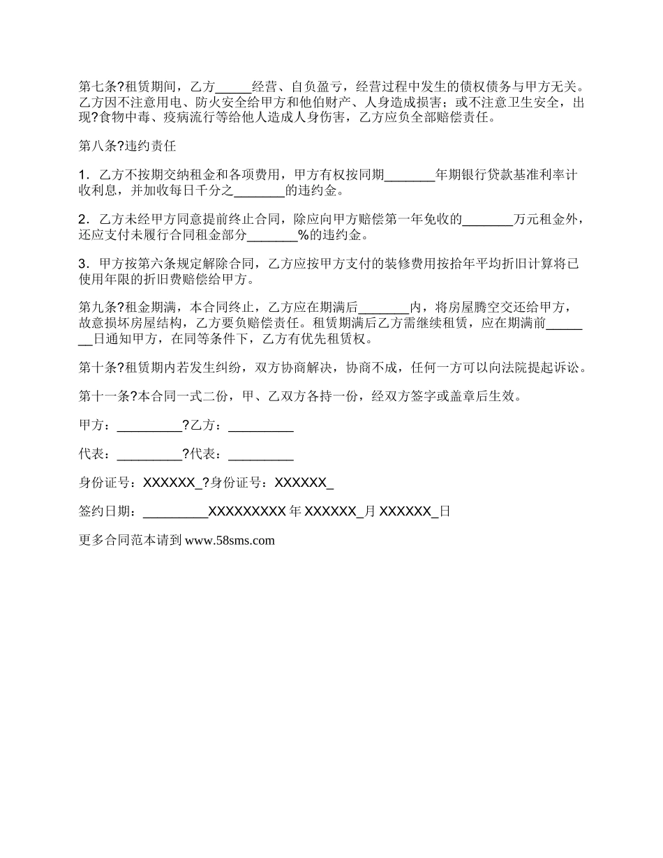 租赁合同通用版样式.docx_第2页