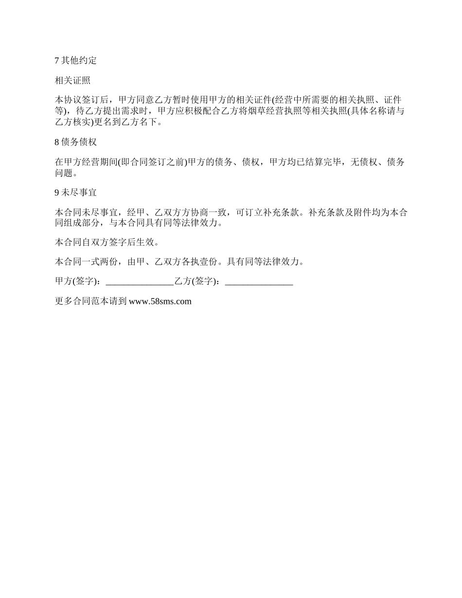 外兑怎么签合同.docx_第2页