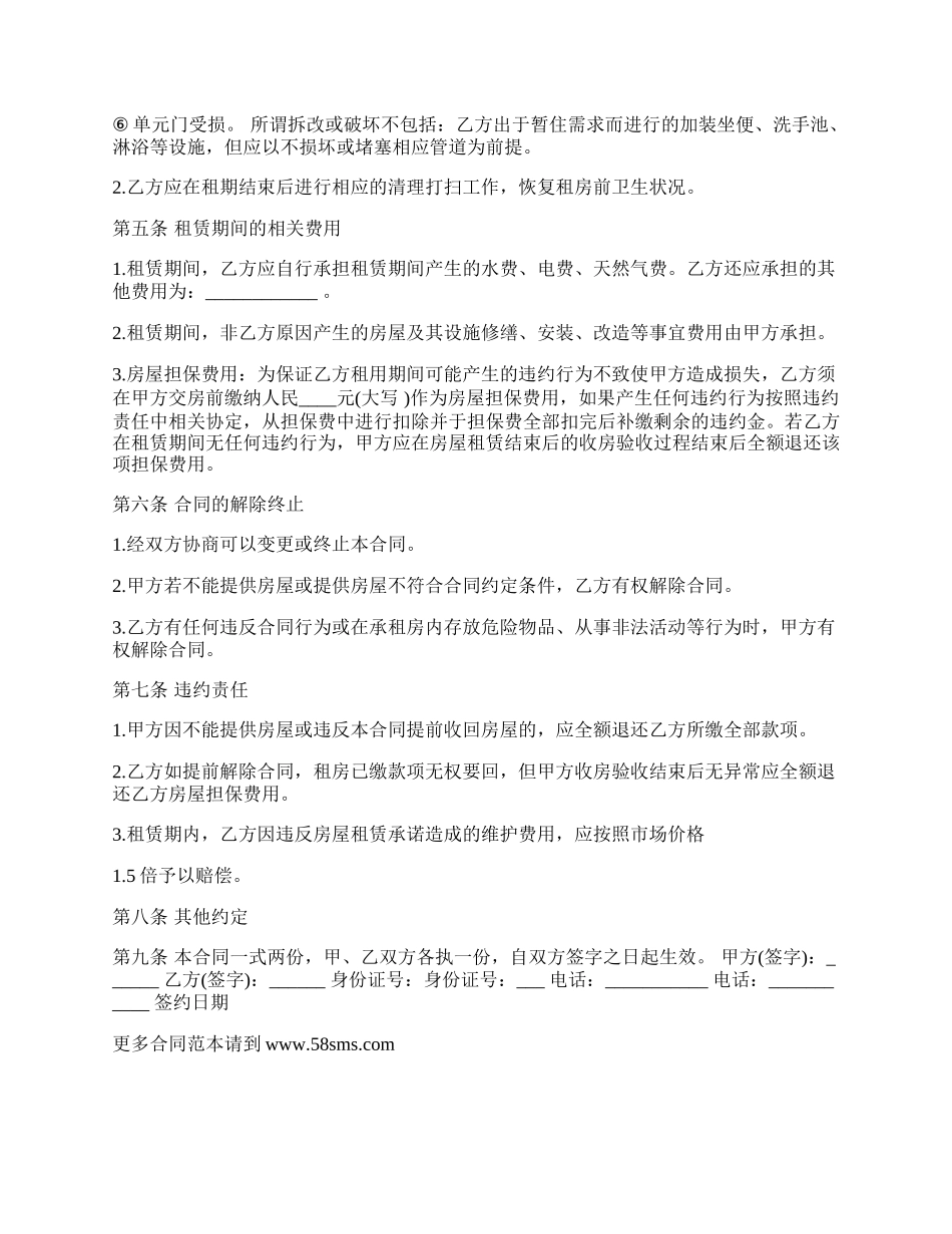 正规版商品房房屋租赁合同.docx_第2页