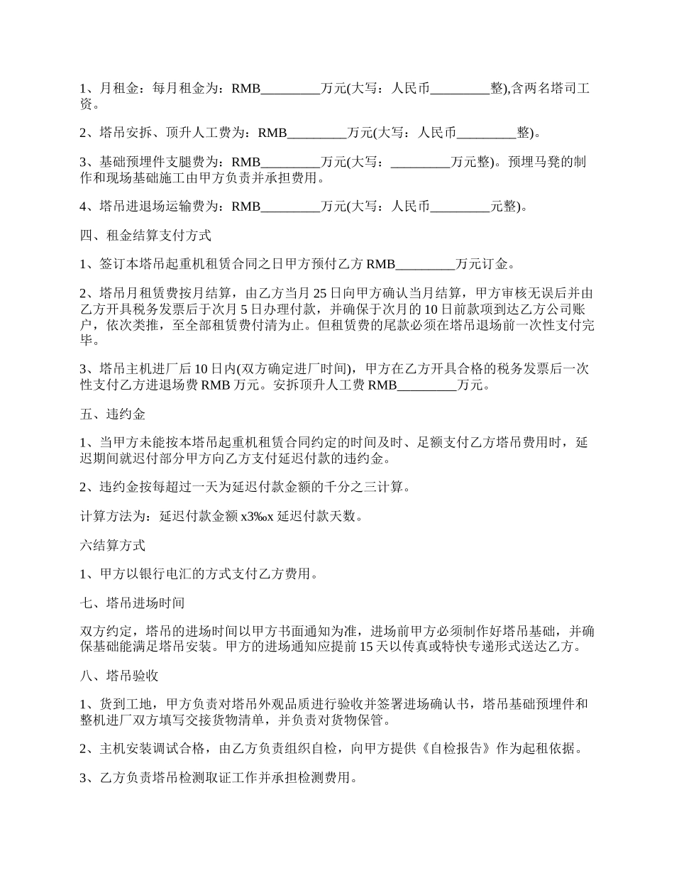 塔吊起重机租赁合同范本.docx_第2页