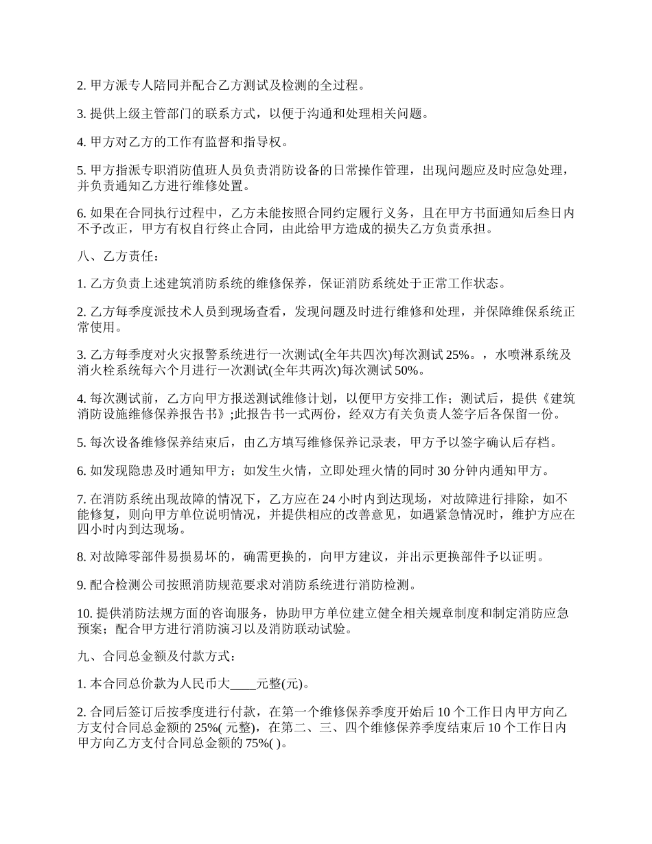 综合楼建筑消防设施维修保养合同.docx_第2页