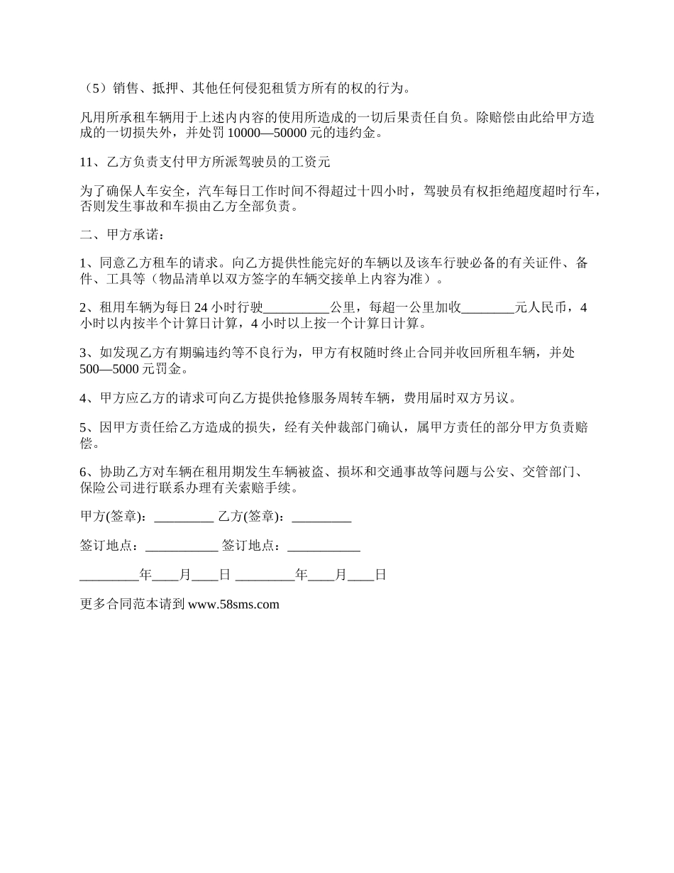 西安市汽车出租合同.docx_第2页