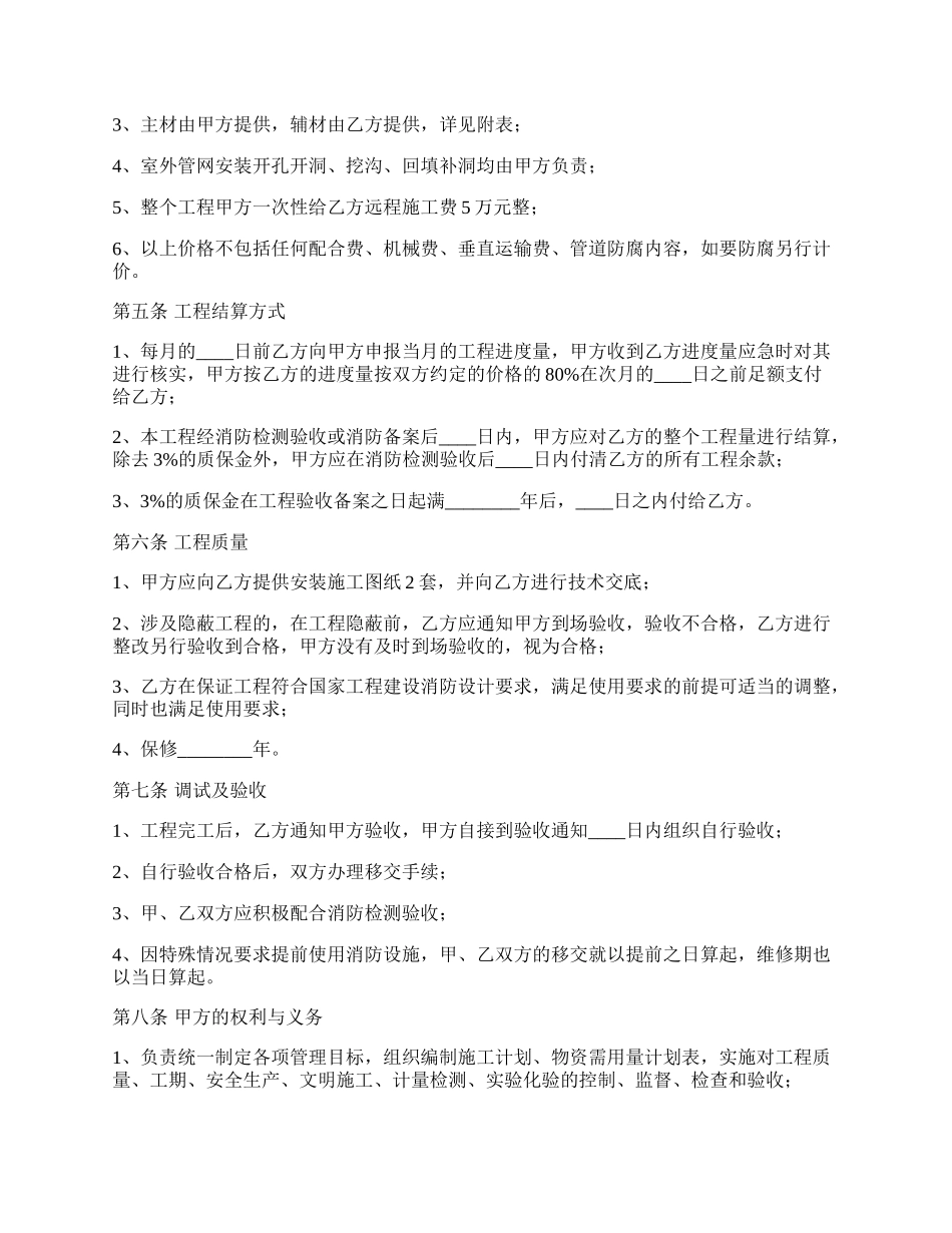 正规劳务通用版承包合同.docx_第2页