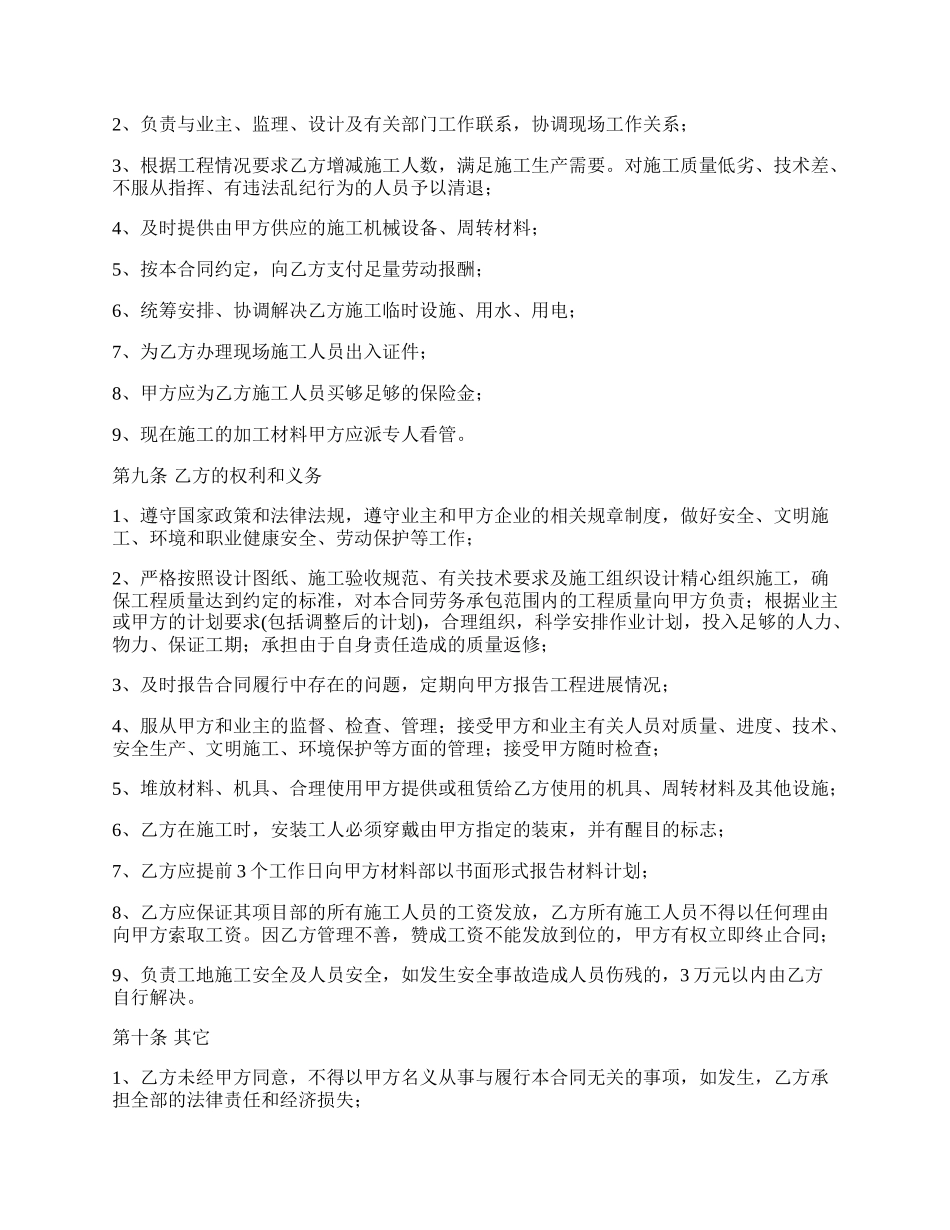 正规劳务通用版承包合同.docx_第3页