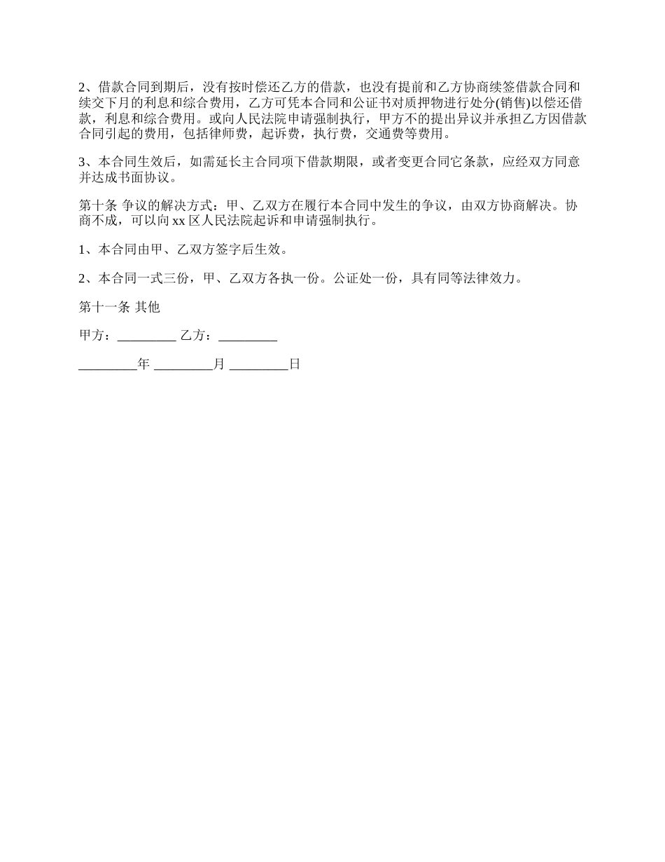 私人贷款金钱协议书.docx_第2页