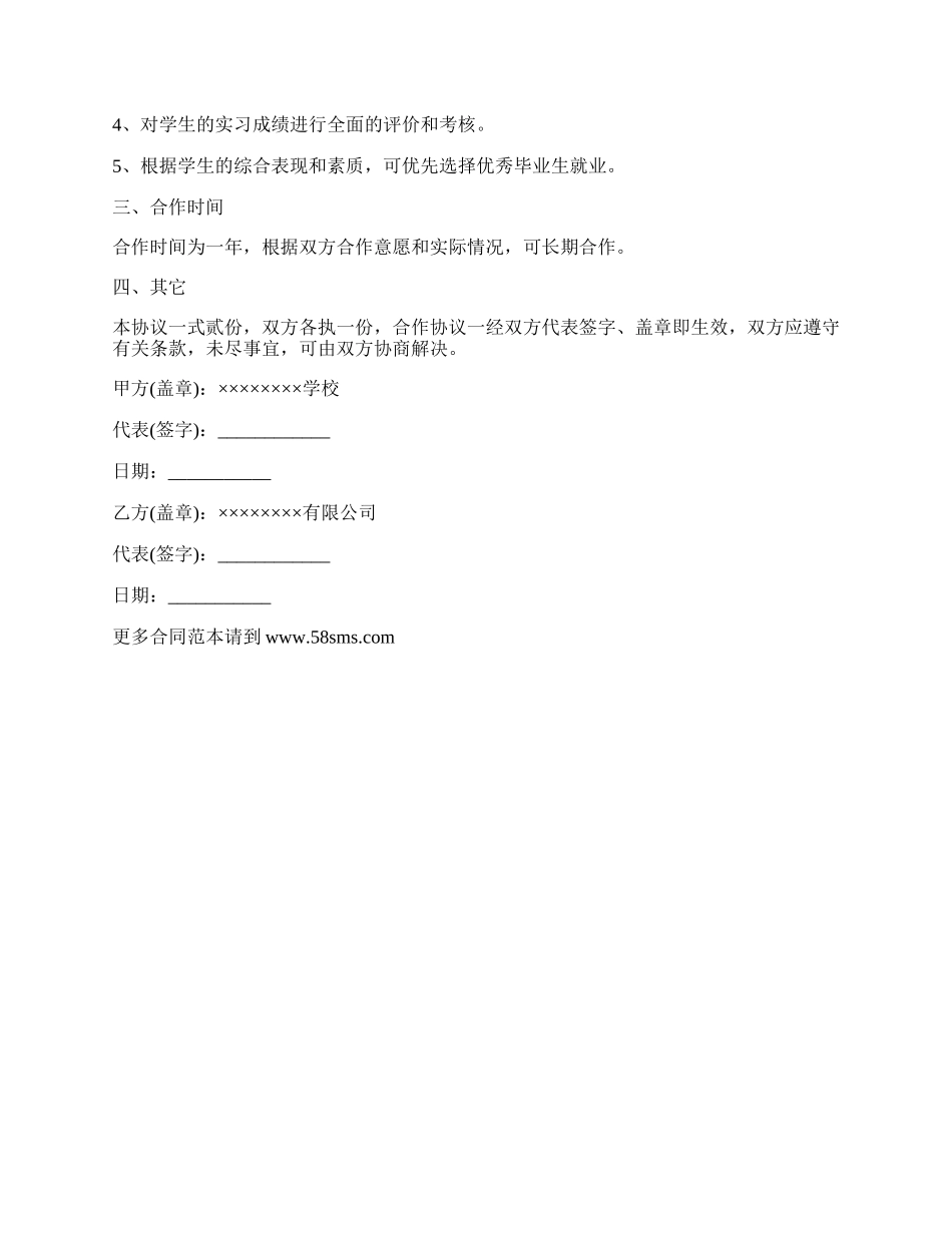 校企合作协议书范本.docx_第2页