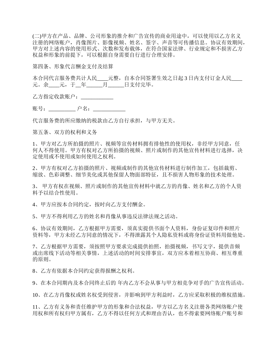 网络红人IP形象代言合作合同.docx_第2页