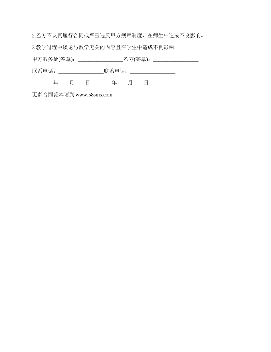 学校教师用工合同.docx_第2页