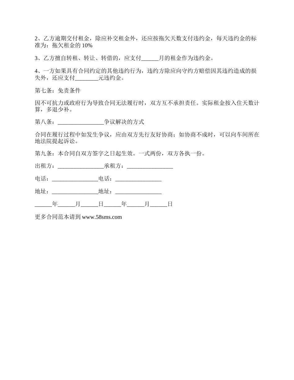 租赁合同详细版.docx_第2页