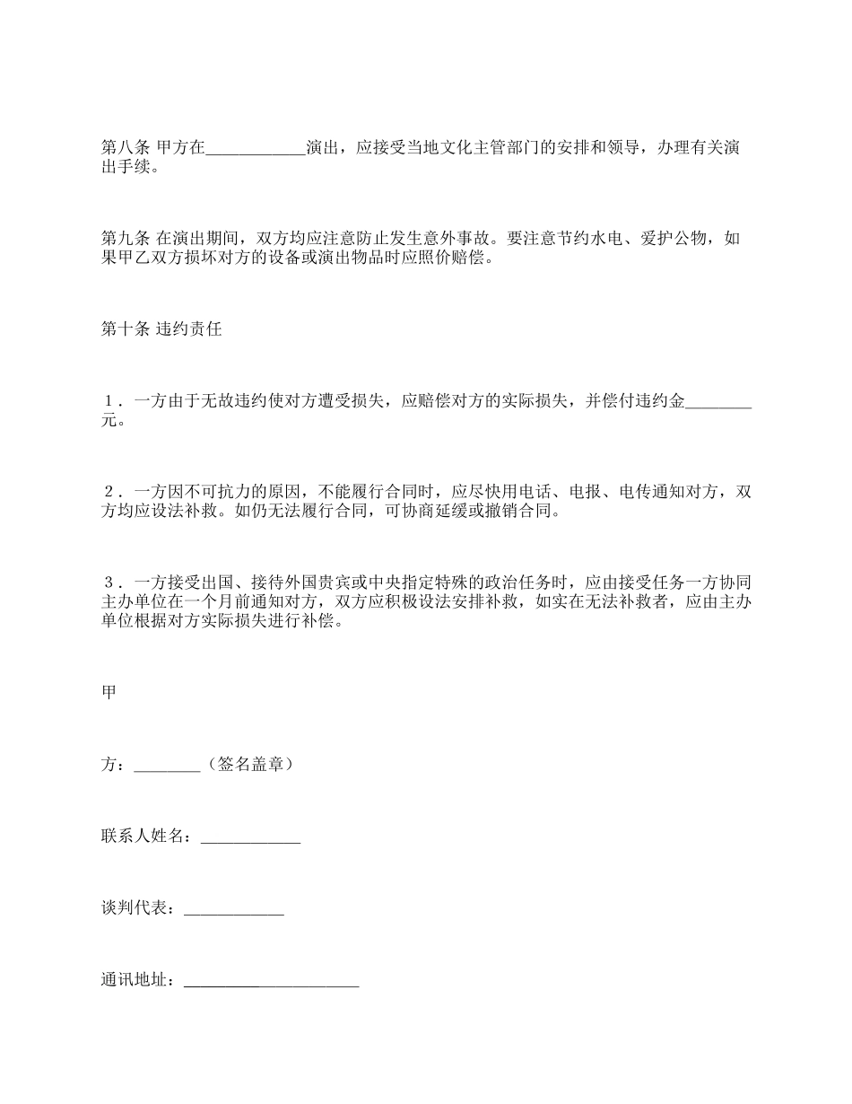 文艺巡回演出合同.docx_第2页