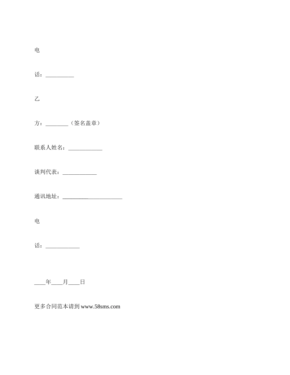 文艺巡回演出合同.docx_第3页