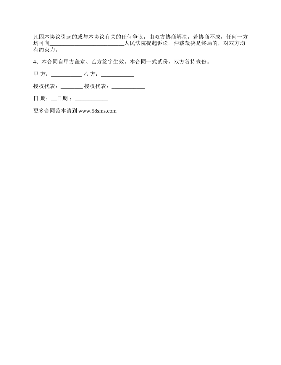 提前解除终止服务协议书.docx_第2页