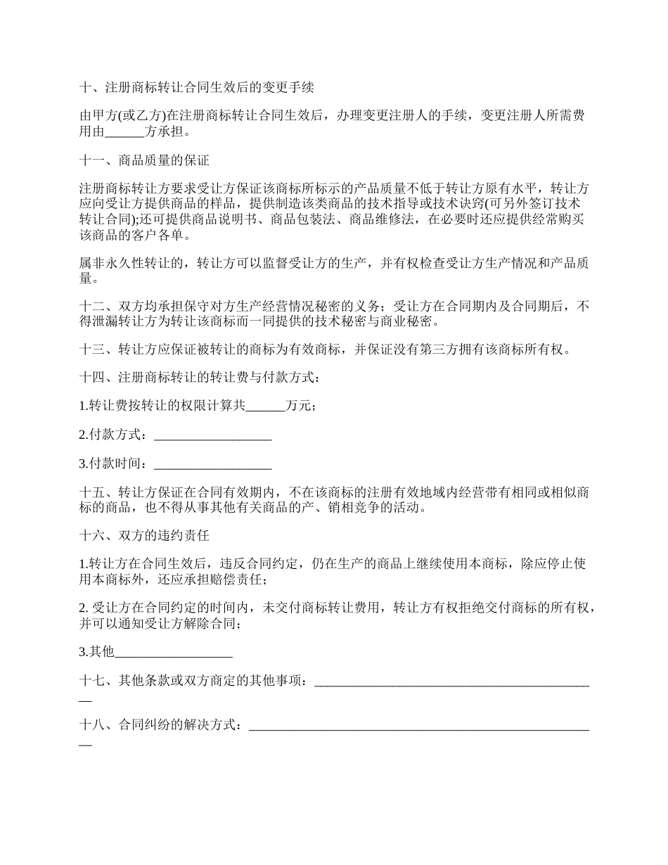 注册商标转让合同一.docx_第2页