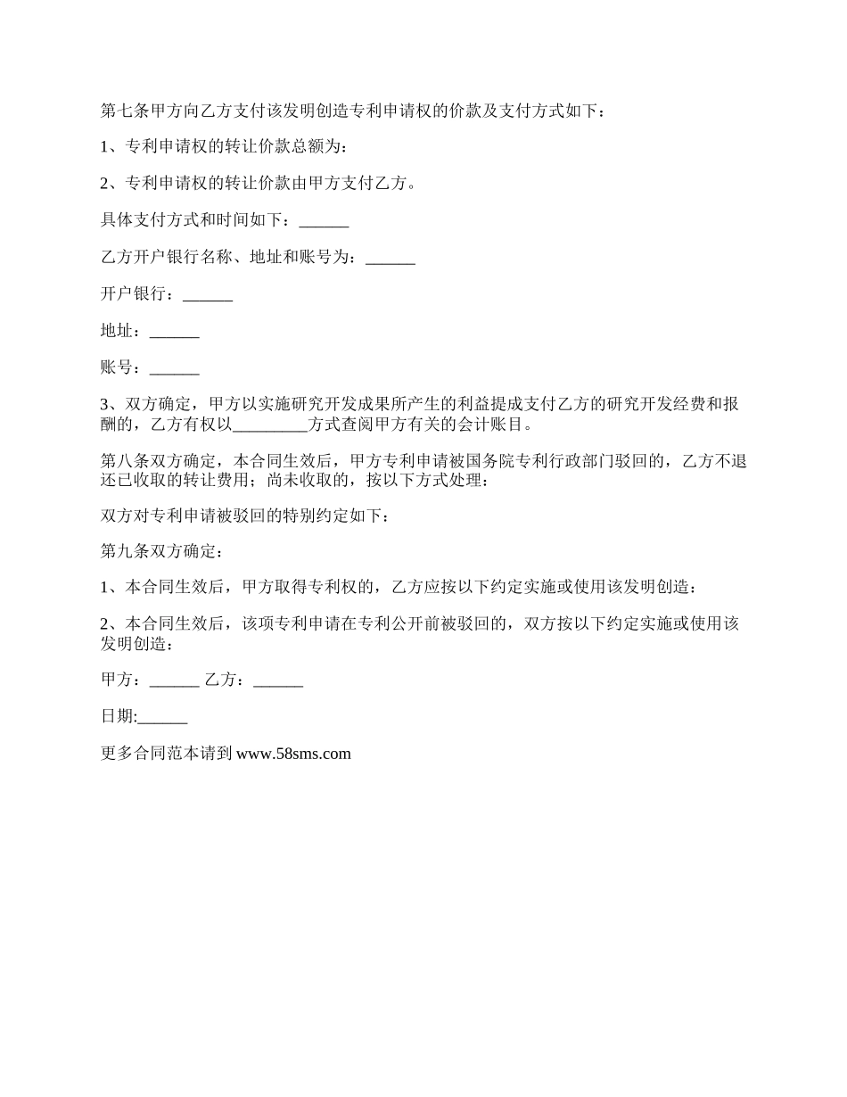 私营公司专利转让合同.docx_第2页