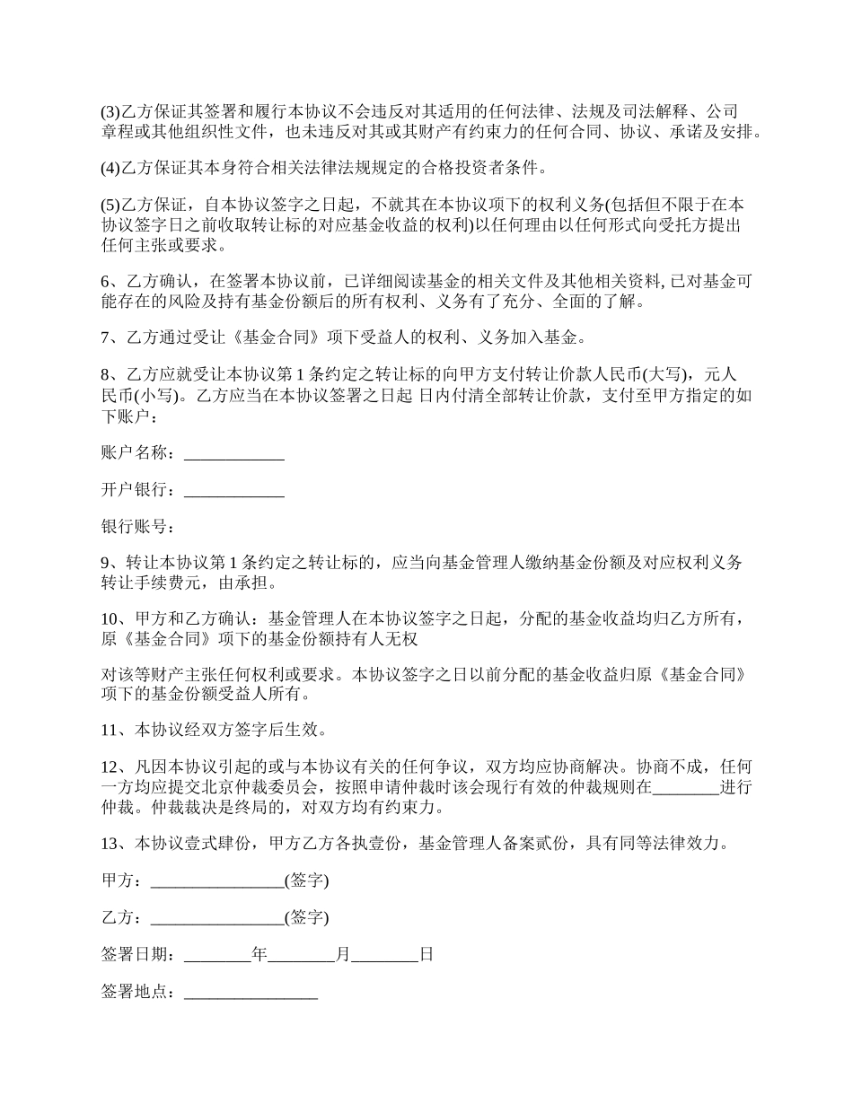 私募基金公司转让协议书模板.docx_第2页