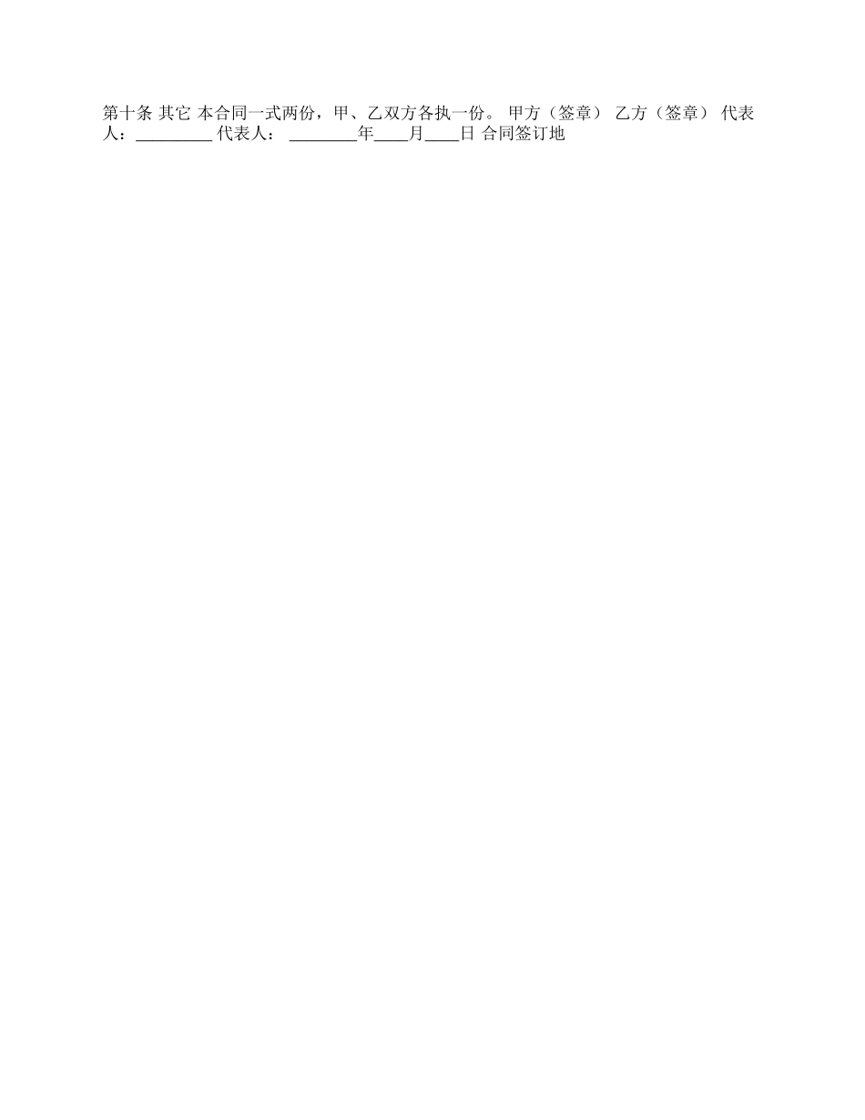 正规的委托借款合同样式.docx_第2页