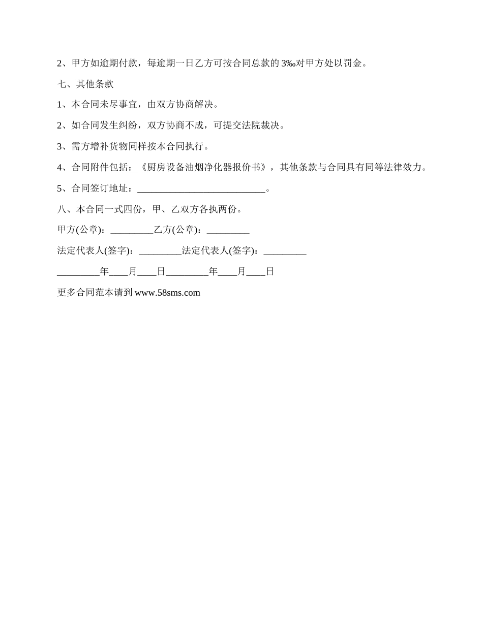 油烟净化器交易协议.docx_第2页