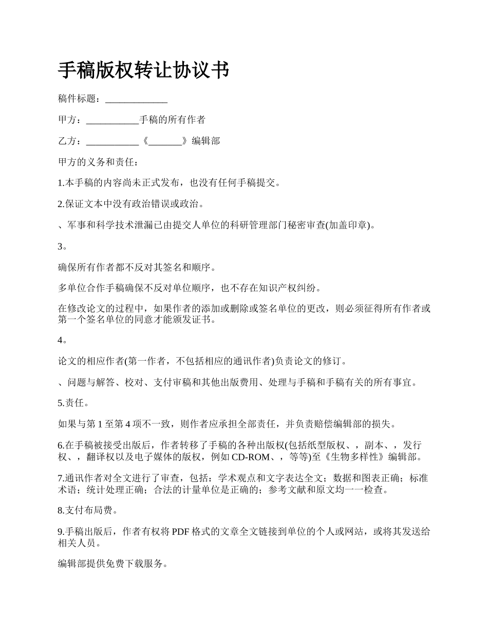 手稿版权转让协议书.docx_第1页