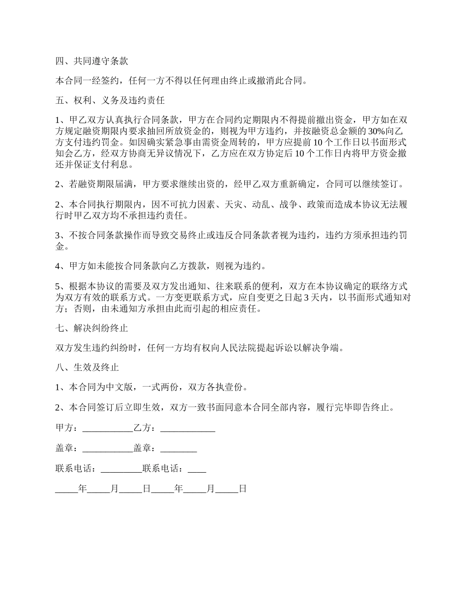 项目合法融资合同.docx_第2页