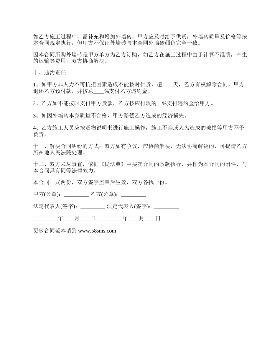 外墙砖供货合同.docx_第2页