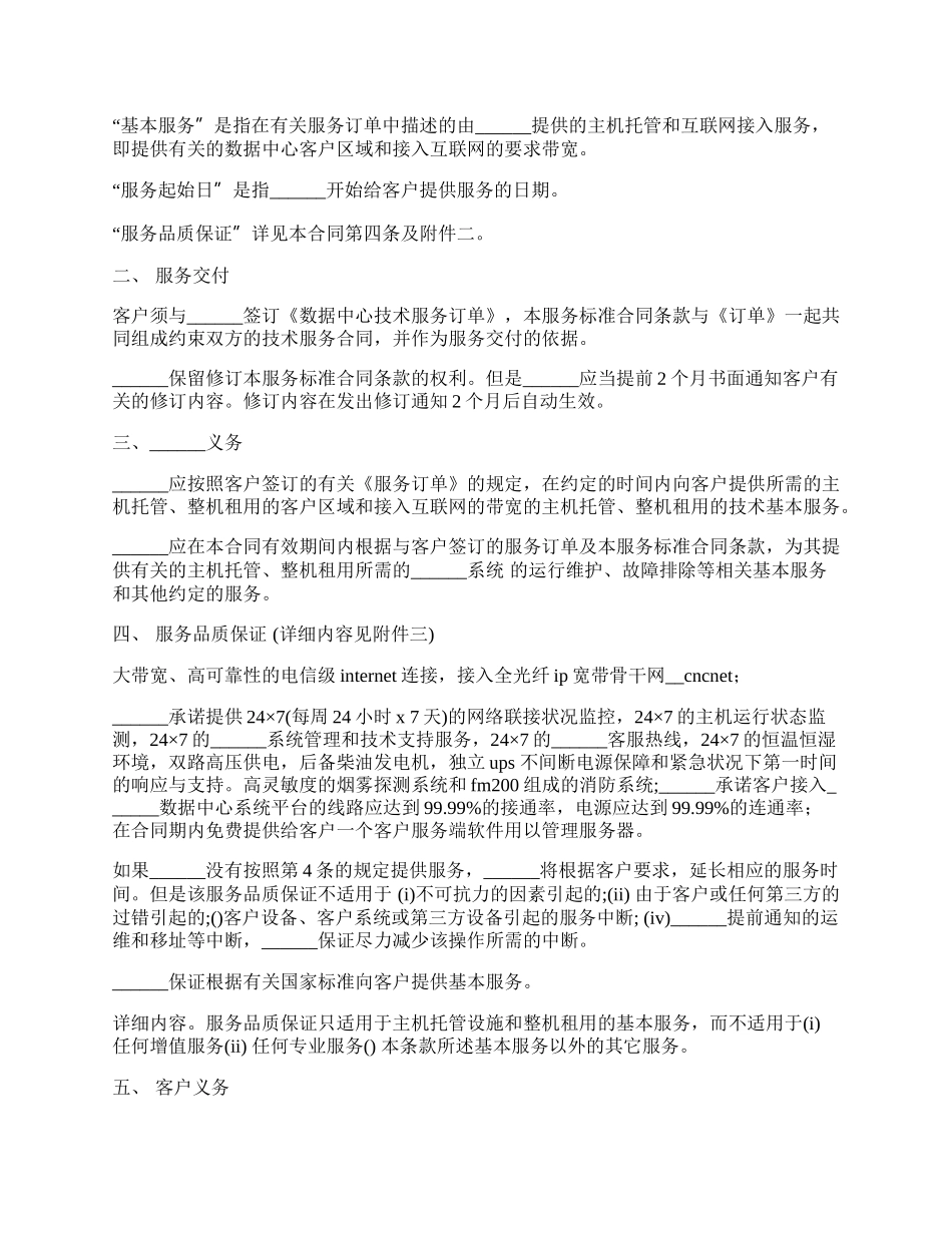 数据中心信息技术服务合同.docx_第2页