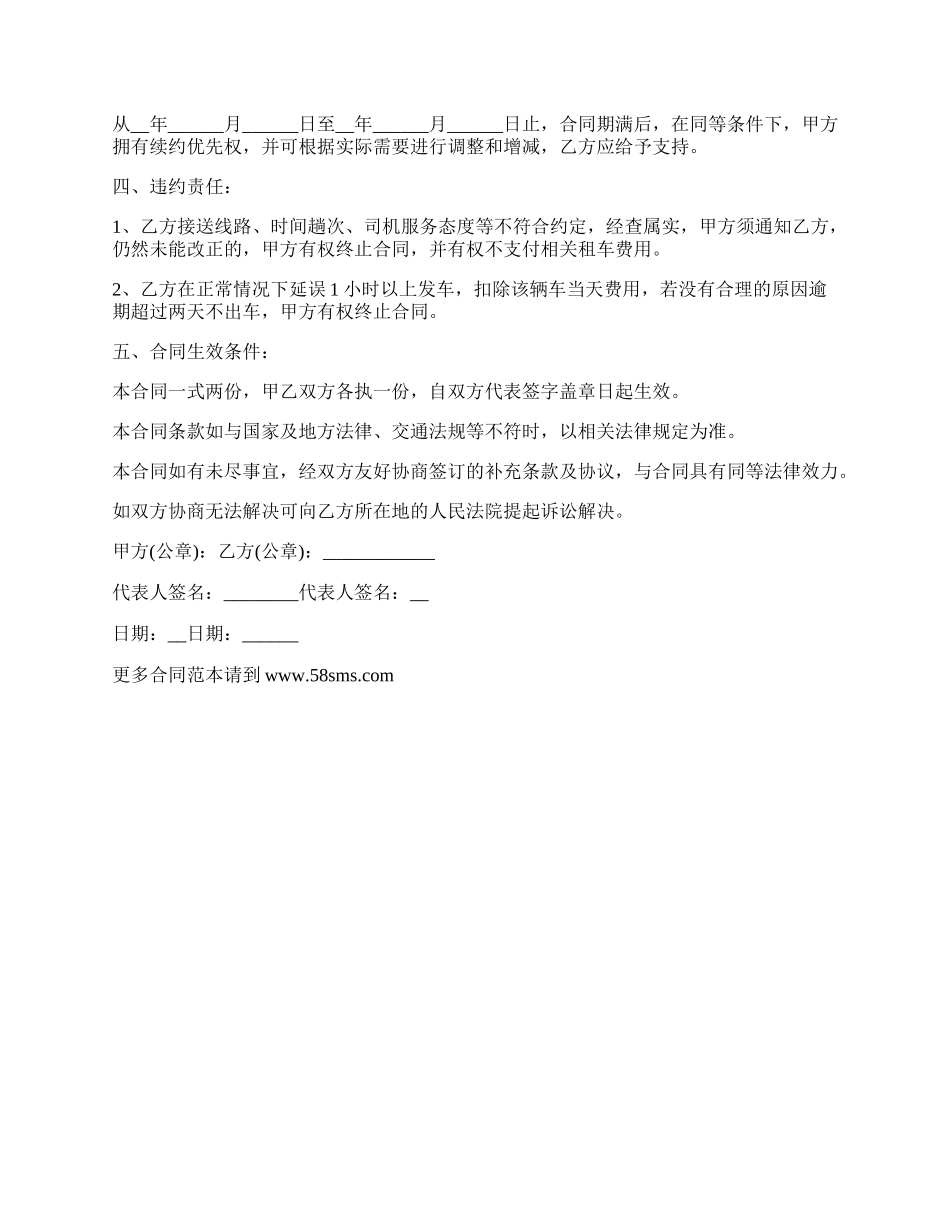 幼儿园校车长期租用合同.docx_第2页