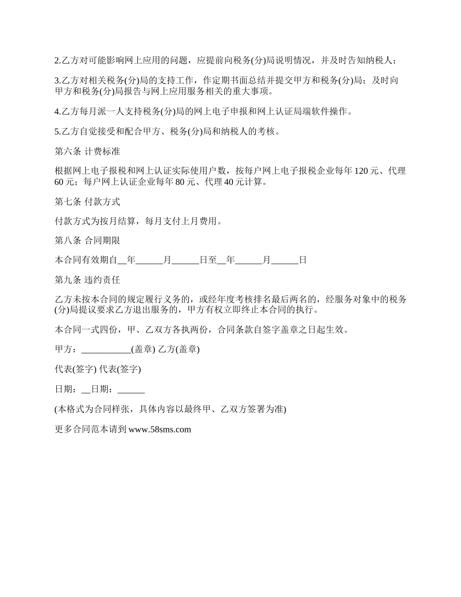 税务相关应用软件技术服务合同.docx_第2页