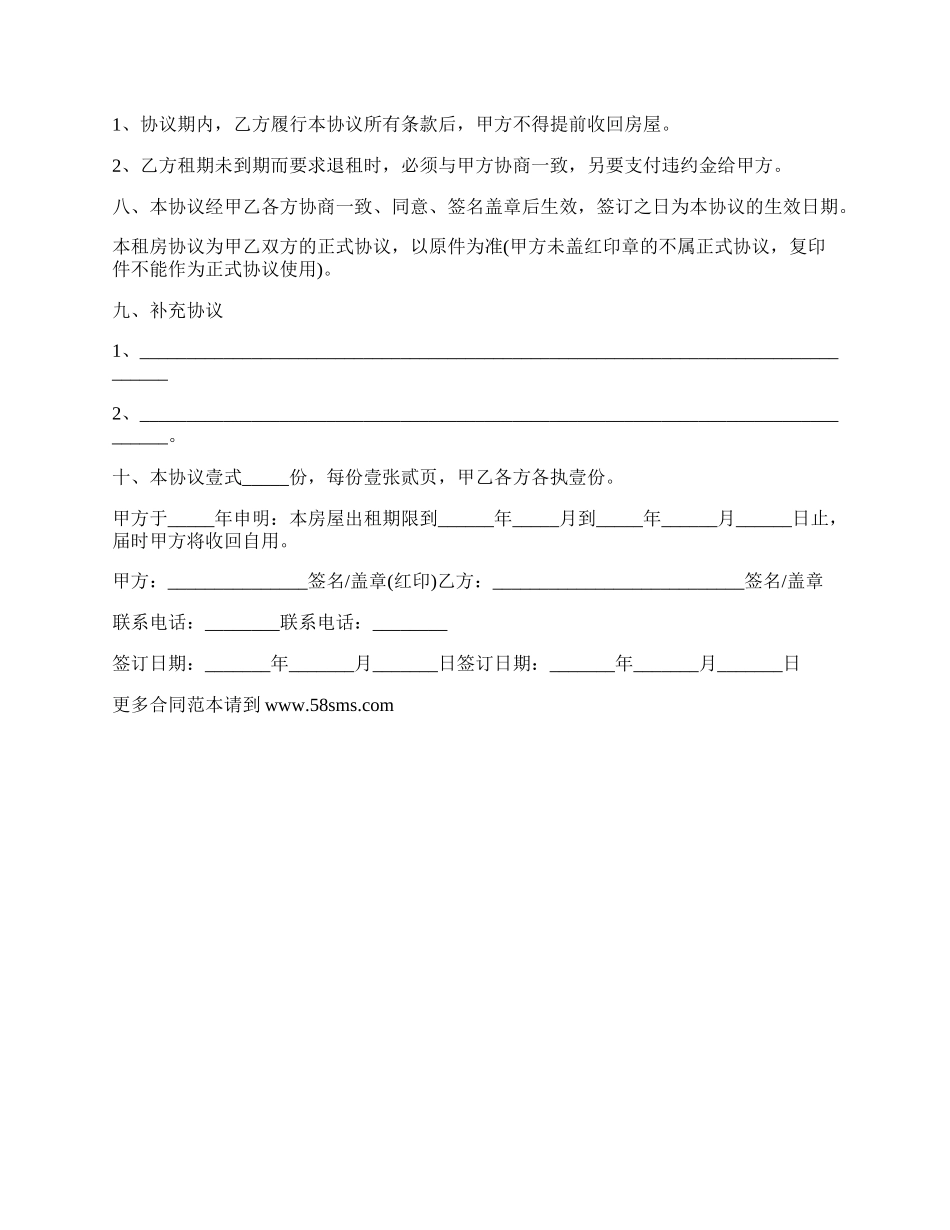 小区生活住房出租协议.docx_第2页