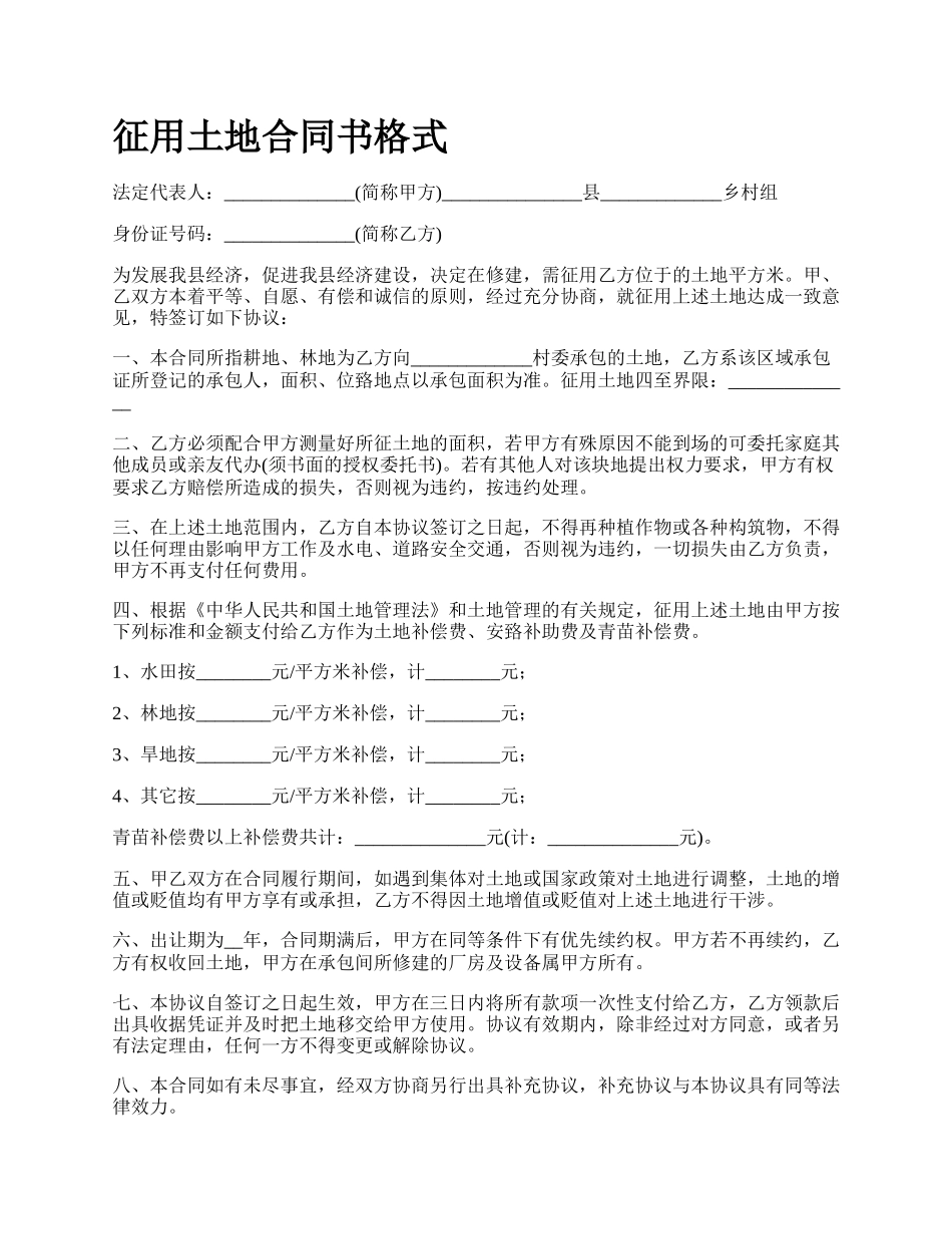 征用土地合同书格式.docx_第1页