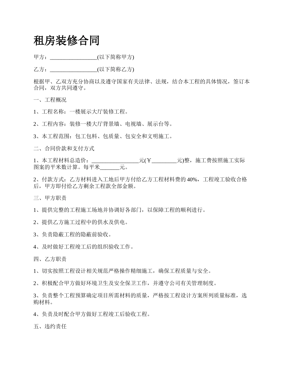 租房装修合同.docx_第1页