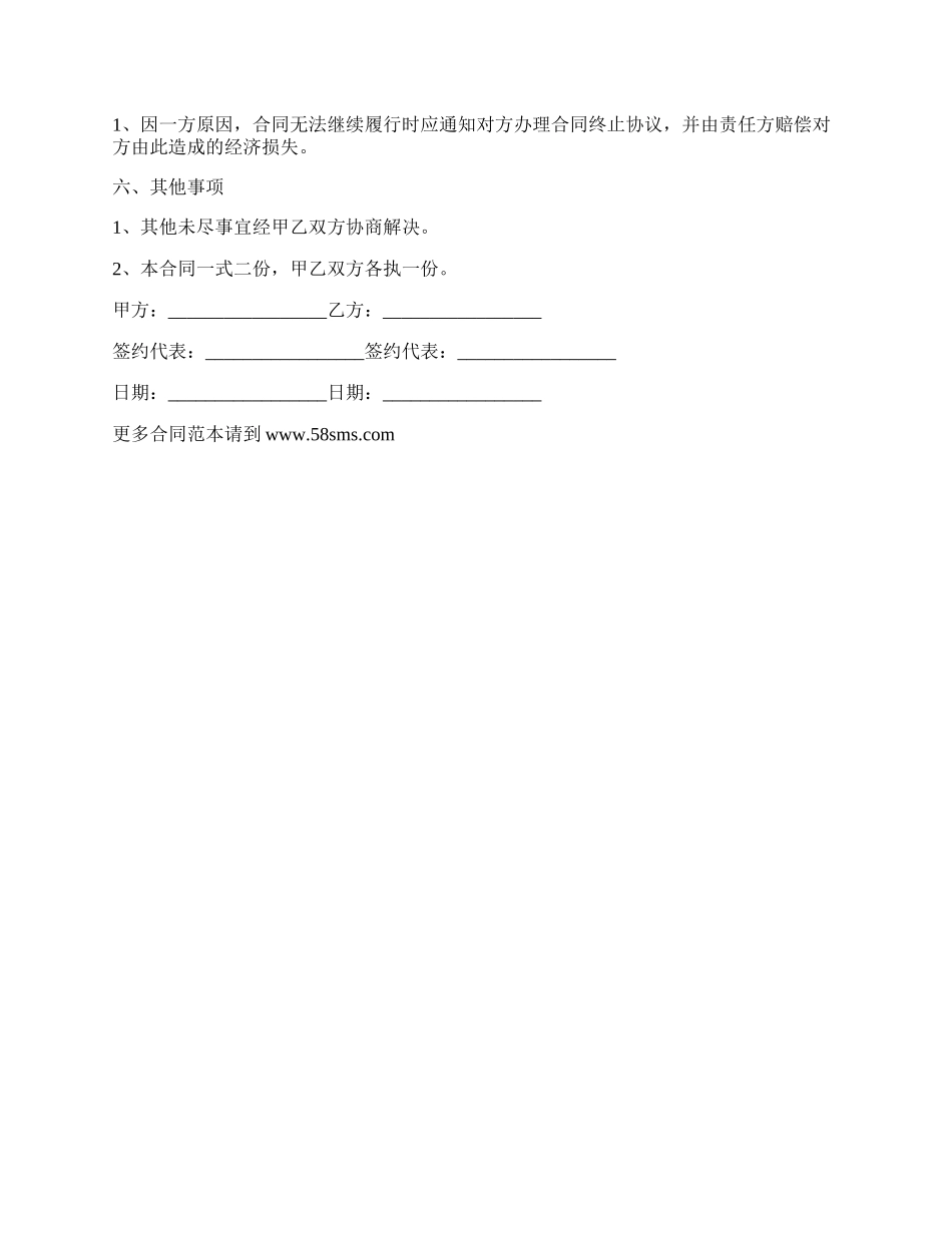 租房装修合同.docx_第2页