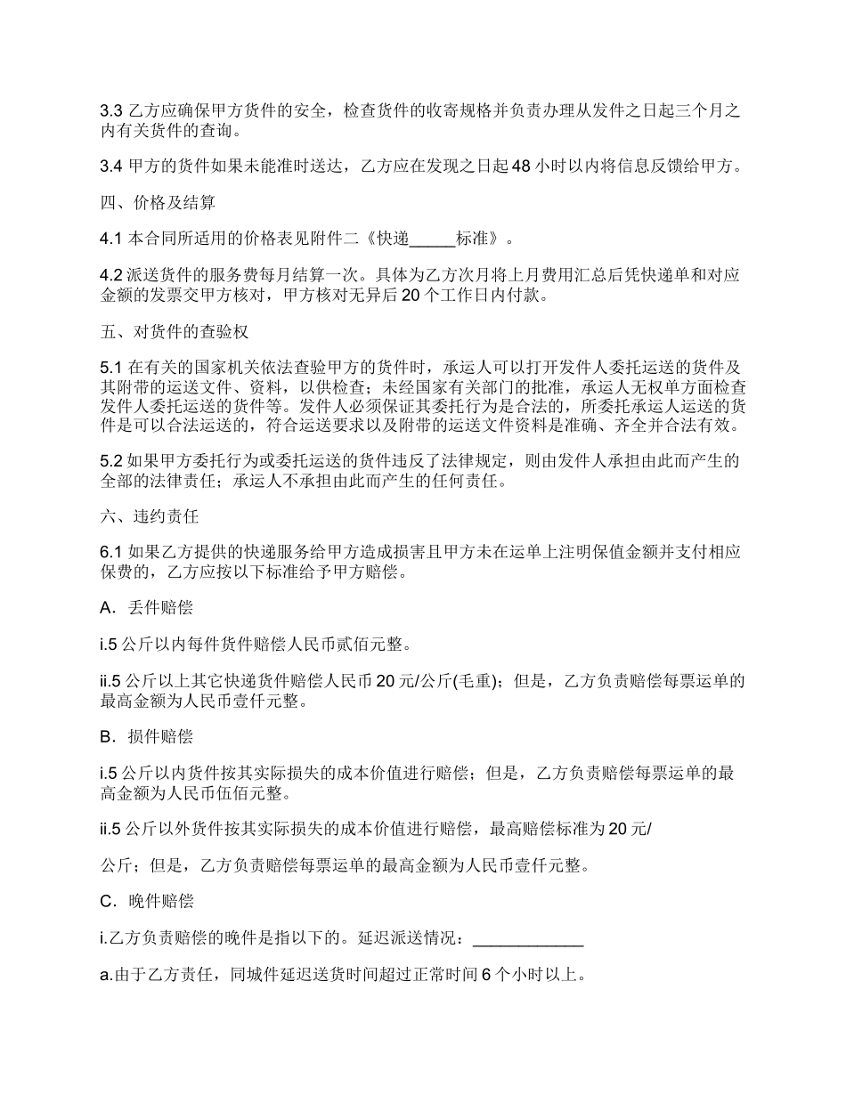 运输合同常用版格式范文.docx_第2页