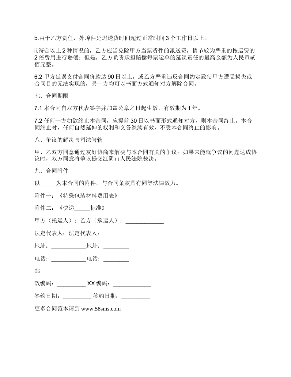 运输合同常用版格式范文.docx_第3页