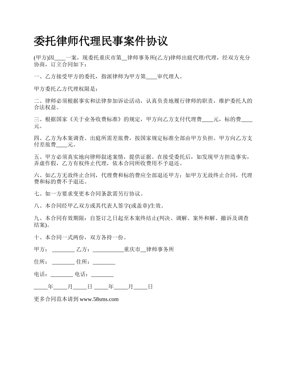 委托律师代理民事案件协议.docx_第1页